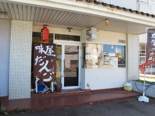 味屋 だんご