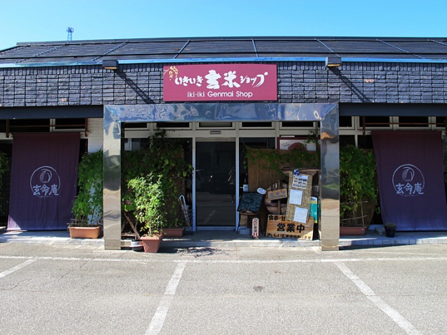 玄米食専門店　玄命庵