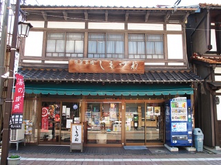 御菓子処 しもつね