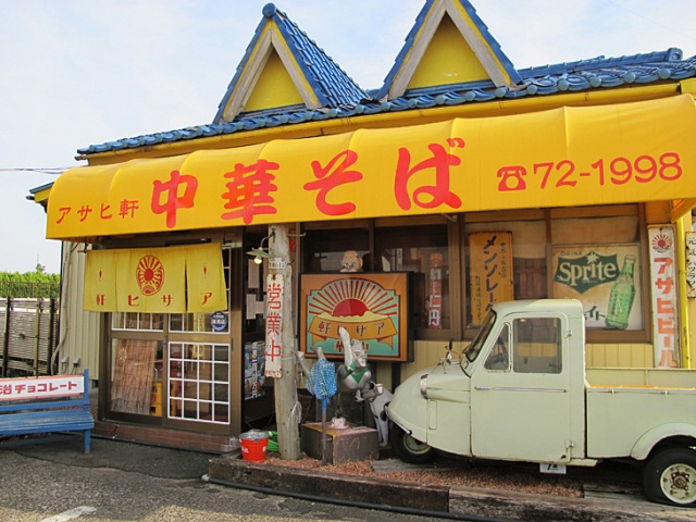 昭和の大衆中華食堂　アサヒ軒