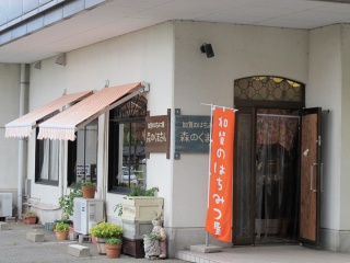 加賀のはちみつ屋　森のくまさん