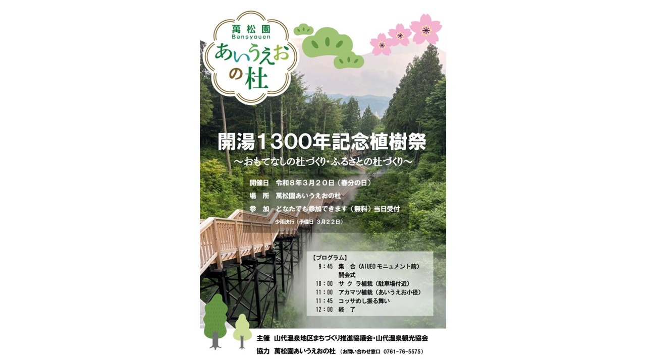 開湯1300年記念植樹祭